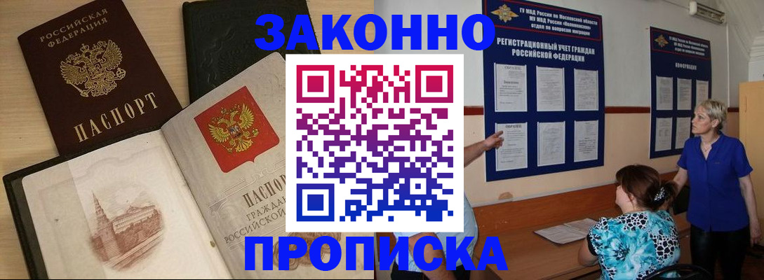 прописка иностранных граждан в Первомайске