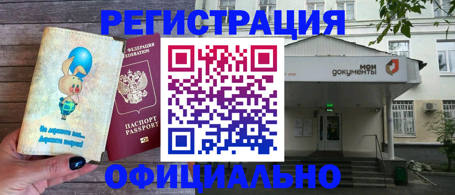 временная регистрация в квартире в Первомайске