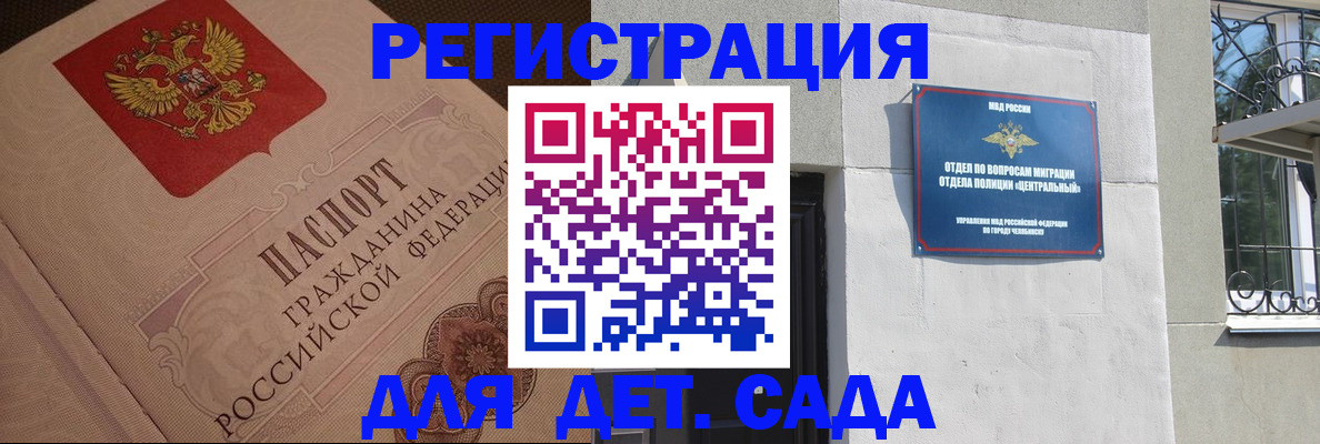временная регистрация для школы в Первомайске
