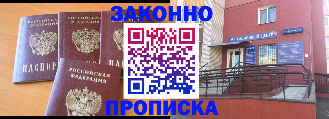 прописка штамп в Первомайске