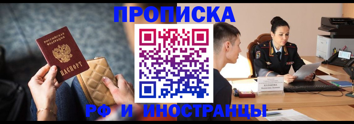 миграционный учет в Первомайске