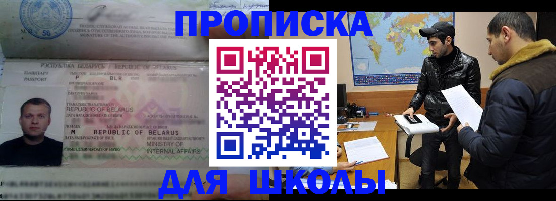 прописка штамп в Первомайске