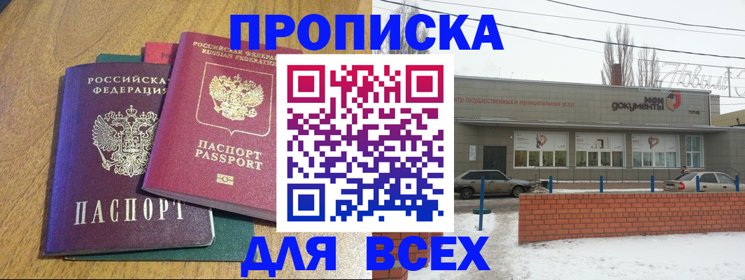 временная регистрация адрес в Первомайске