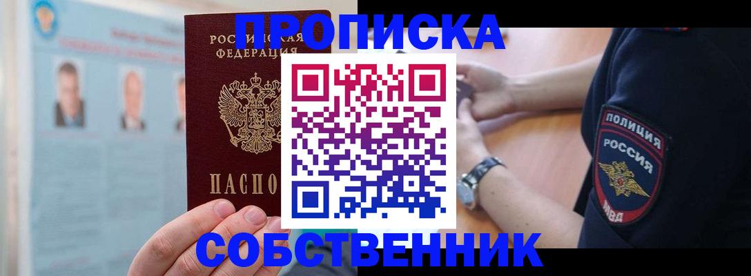 прописка для военкомата в Первомайске