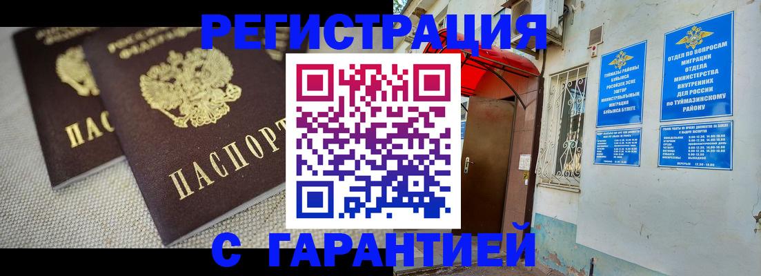 прописка для кредита в Первомайске