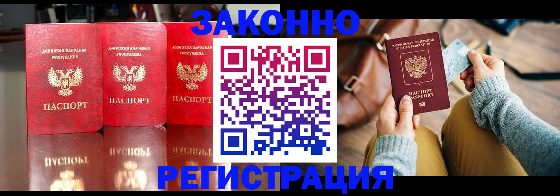 прописка в Первомайске