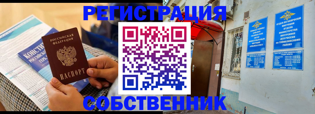 прописка законно в Первомайске