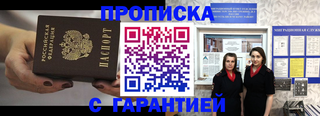 временная регистрация купить в Первомайске